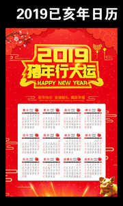 2019猪年挂历图片下载