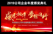 2019企业年会背景图片模板