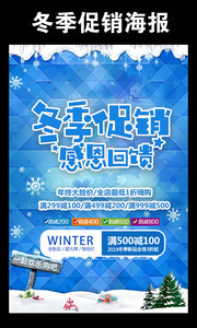 冬季感恩促销活动宣传海报图片