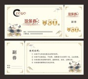 中国风现金券模板