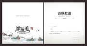 中国风酒会邀请函