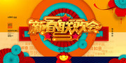 2019新春联欢会剪纸年会背景