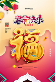 2019猪年春节快乐简约喜庆海报