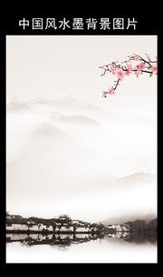 中国风水墨背景PSD素材