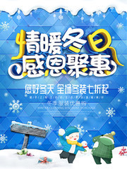 冬天促销海报