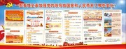 一图看懂全面加强党的领导的变化展板