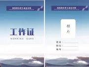 某企业工作证模板