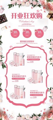 化妆品开业狂欢购展架
