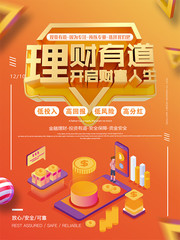 理财海报