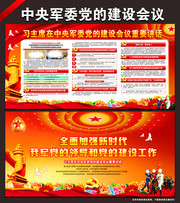 全面加强新时代党的领导和党的建设工作宣传栏