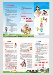 社区二胎政策知识三折页