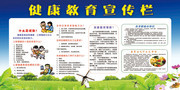 健康教育宣传栏模板