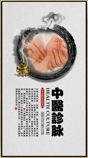 中医诊脉海报