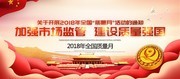 质量月宣传标语图片