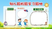 学习园地图片