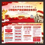 认真贯彻学习中国共产党纪律处分条例