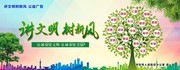 讲文明树新风文明树公益海报