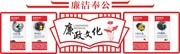 廉政文化展板模板