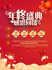 年终盛典感恩回馈宣传单
