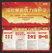 深挖黑恶势力保护伞扫黑除恶展板图片