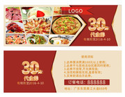 美食代金券