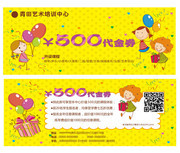 艺术培训班代金券模板
