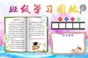 班级学习园地展板