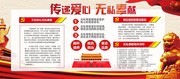 党建风无私奉献内容展板