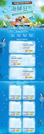 生鲜海鲜促销椰树冰块首页