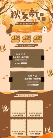 秋冬新品淘宝首页模板图片下载