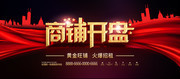 商铺开盘海报