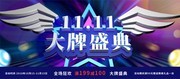 双十一促销展板