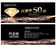 时尚大气50元代金券设计