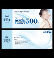 整形美容医院代金券模板