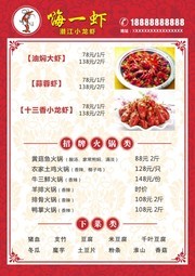 小龙虾菜单设计图片素材