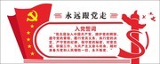 永远跟党走党建形象墙