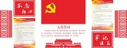 党员活动室文化墙设计图