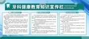 牙科健康教育宣传栏下载
