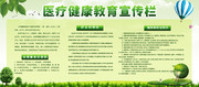 医院健康教育宣传栏 图片