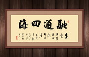 融通四海办公室装饰画