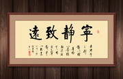 宁静致远书法字画图片