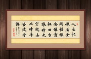 禅意修行书法图片
