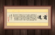 商道办公室书法挂画