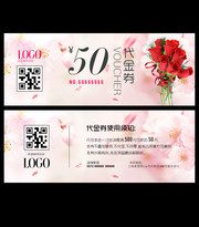 浪漫温馨代金券设计