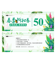 春季折扣券设计