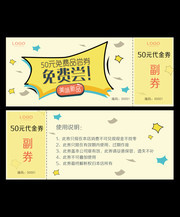 50元免费尝代金券设计