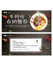 牛排餐券抵用券图片下载