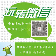 微信公众号扫码小贴纸设计