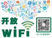 开放wifi贴纸设计