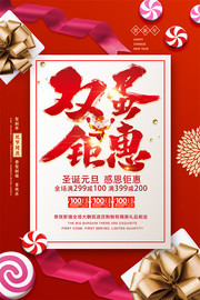 双蛋钜惠促销海报